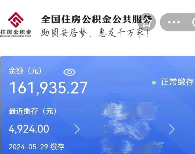 嘉兴公积金一次性提取（一次性提取全部公积金）